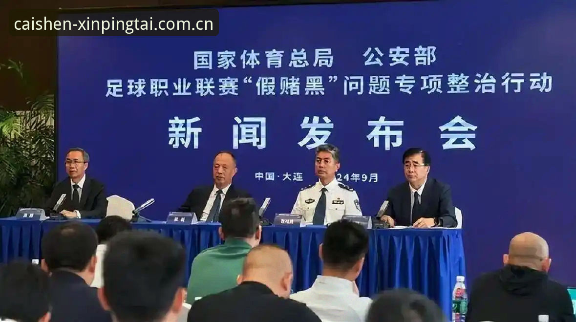 中国足协第三批禁足名单深度解析：65人受罚背后的行业乱象与治理信号